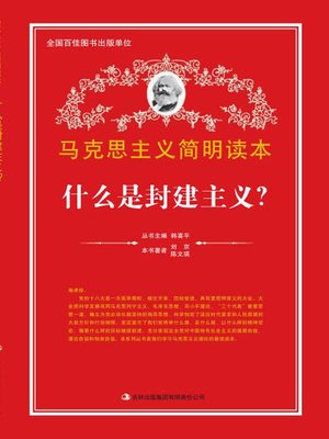cover image of 什么是封建主义？ (What is Feudalism?)